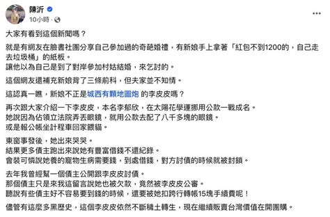 城西有顆地圖炮 黑歷史|包不到1200去垃圾桶！ 陳沂揭新娘黑史：學運挪公款。